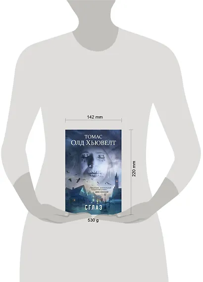 Сглаз - фото 4