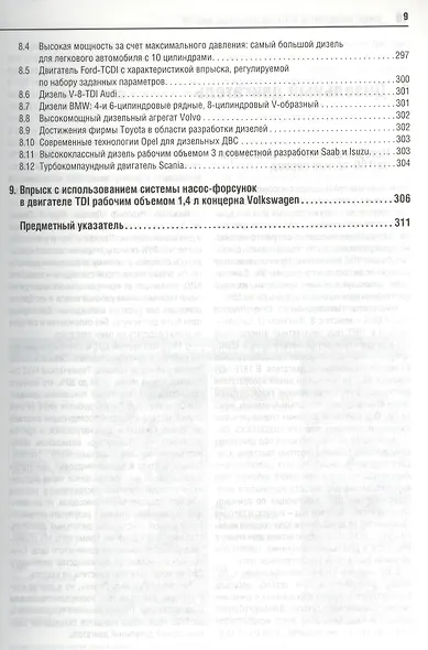 Системы вспрыска дизельных двигателей (ч/б) (м) (Vogel) Казедорф - фото 6