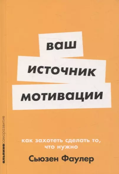 Ваш источник мотивации: Как захотеть сделать то, что нужно - фото 1