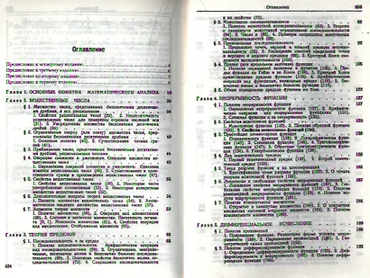 Математический анализ в 2 ч. Ч. 1: учебник для бакалавров / 4-е изд. - фото 2