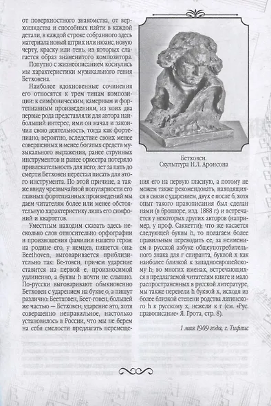 Бетховен. Биографический этюд - фото 6