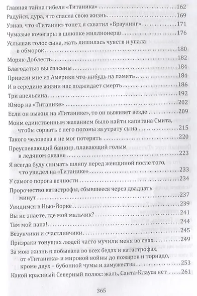 Сперва женщины и дети. "Титаник": история высшей доблести и низшей подлости. Роман-пьеса - фото 4
