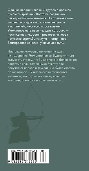 Дзен в искусстве стрельбы из лука - фото 2