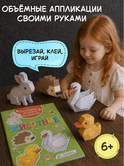 Объемные игрушки из бумаги. Животные - фото 3