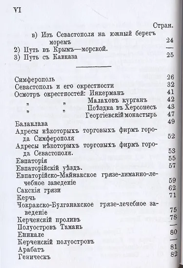 Практический путеводитель по Крыму - фото 3