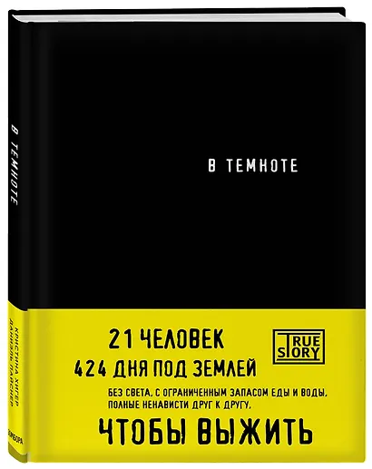 В темноте - фото 3