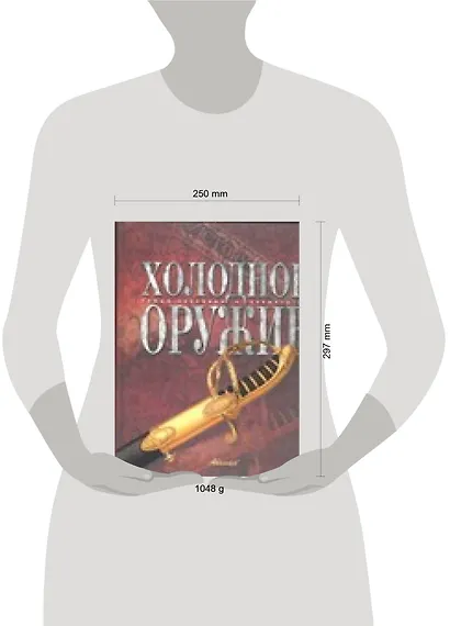 Холодное оружие - фото 2