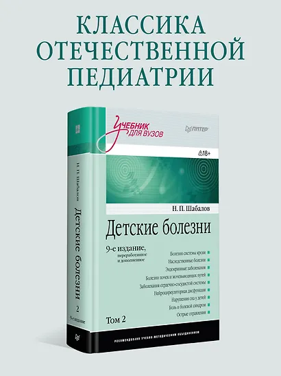 Детские болезни: Учебник для вузов (том 2). 9-е изд. - фото 3