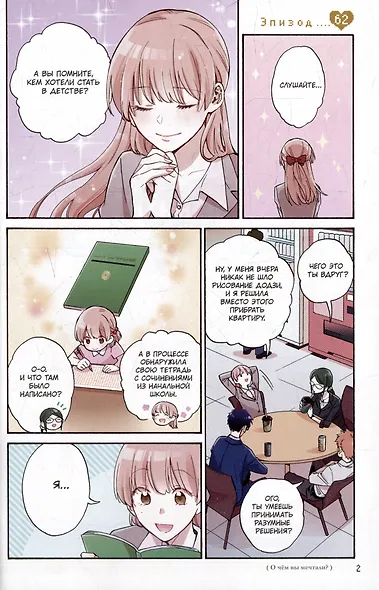 Так сложно любить отаку. Том 9 (Wotaku ni Koi wa Muzukashii / Love Is Hard for Otaku). Манга - фото 3