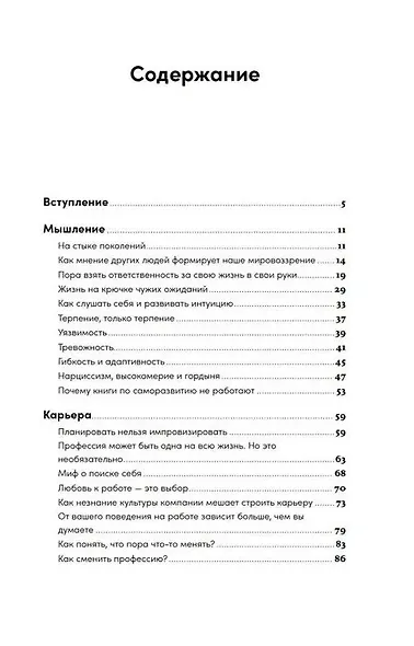 Пока мне не исполнилось 30: Что важно понять и сделать уже сейчас - фото 2