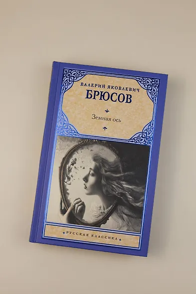Земная ось - фото 5