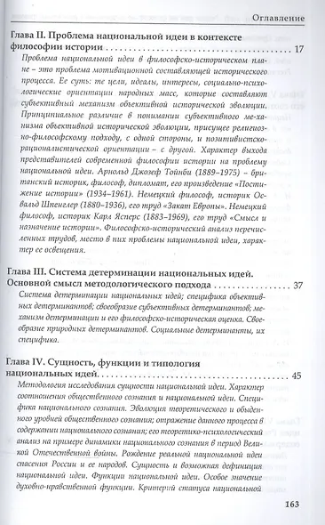 Русская идея как философско-исторический и религиозный феномен. - фото 3