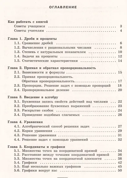 Минаева. Алгебра. 7 кл. Устные упражнения. /УМК  Дорофеева - фото 2