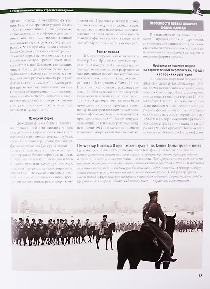 Обмундирование, снаряжение и вооружение Российской императорской армии. 1914-1917 гг. Гвардейские драгуны и конно-гренадеры - фото 7