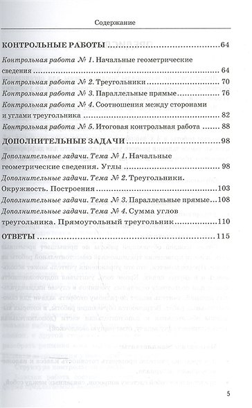 Дидактические материалы по геометрии. 7 класс. К учебнику Л.С. Атанасяна и др. "Геометрия. 7-9 классы" - фото 4
