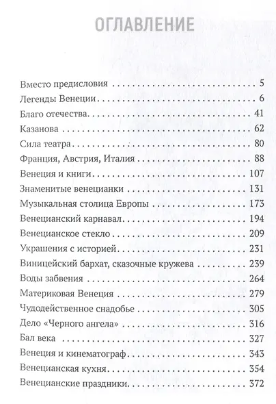 Венеция. В узких улочках дремлют преданья… - фото 3