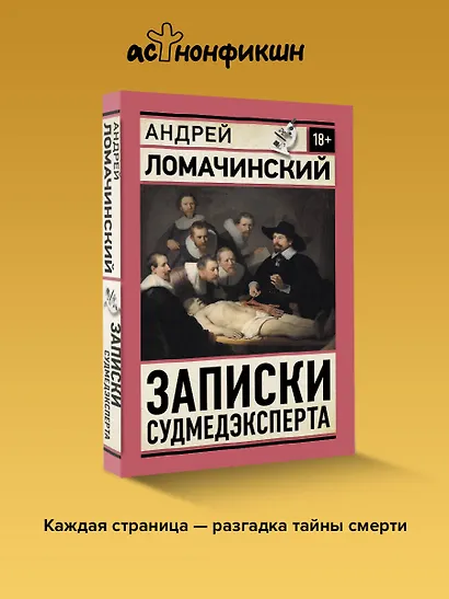 Записки судмедэксперта - фото 4