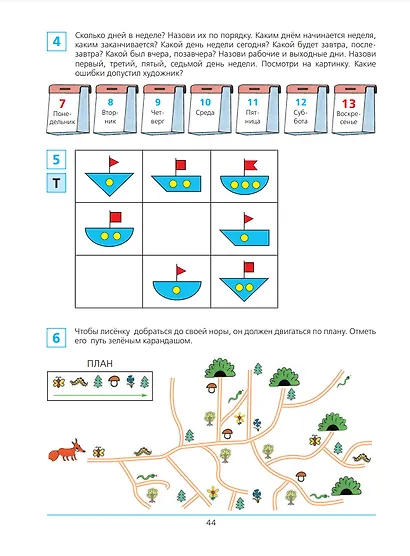 Готовимся к школе. Рабочая тетрадь для детей 6-7 лет. Часть 1,2 (комплект из 2 книг) - фото 4