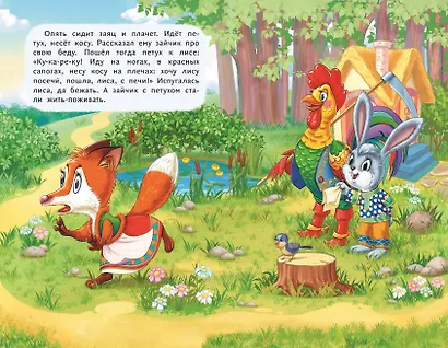 Заюшкина избушка (ил. Т. Давыдовой) - фото 8