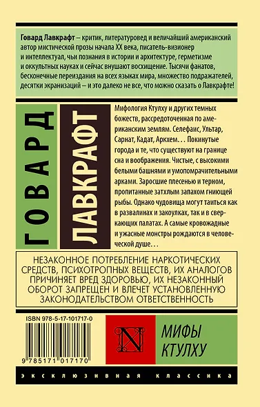 Мифы Ктулху - фото 2