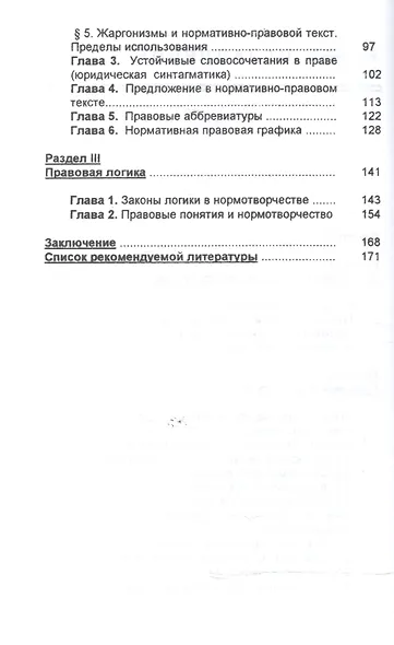 Язык права - фото 3