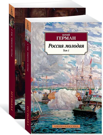 Россия молодая (в 2-х томах) (комплект) - фото 2