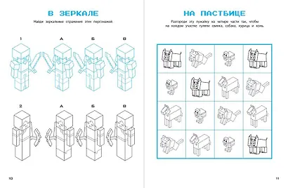 Комплект из 3-х книг. Набор юного майнкрафтера. Новый уровень - фото 9