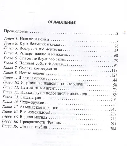 Экономическая диверсия нацистской Германии. Операция «Бернхард». 1941-1945 - фото 3
