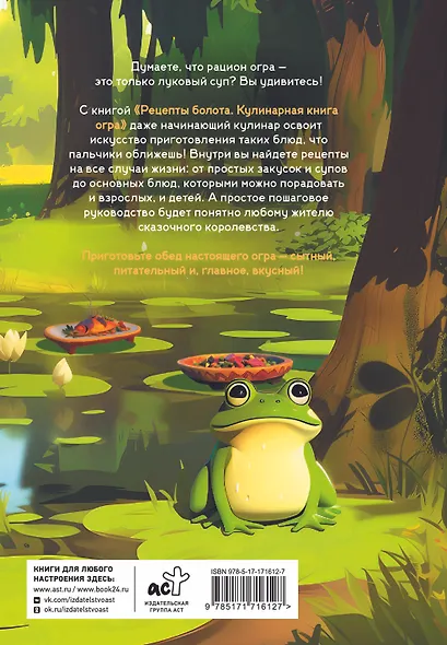 Рецепты болота. То, что ел бы Шрек - фото 2