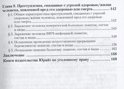 Преступления против жизни и здоровья человека - фото 4