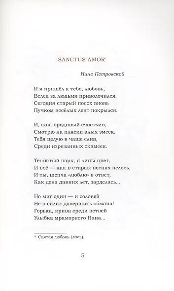 Встреча. Избранные стихотворения - фото 2