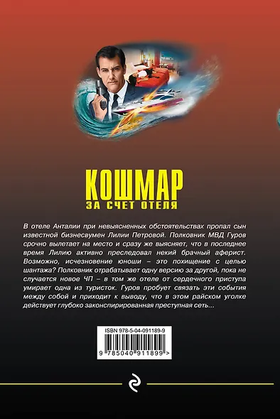 Кошмар за счет отеля - фото 2