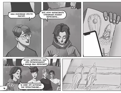 Ожившие картины. Комикс - фото 2