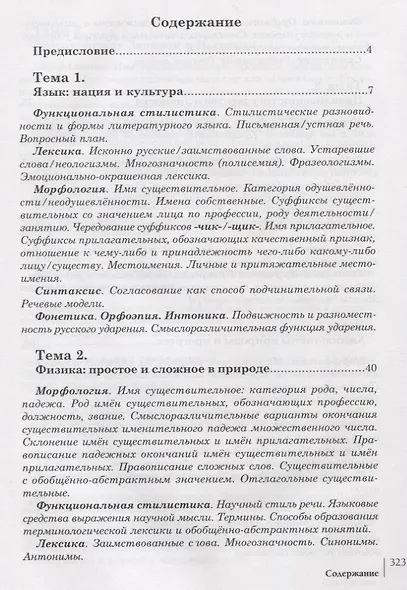 Уроки русского. Учебник для иностранных студентов нефилологических факультетов гуманитарных вузов - фото 2