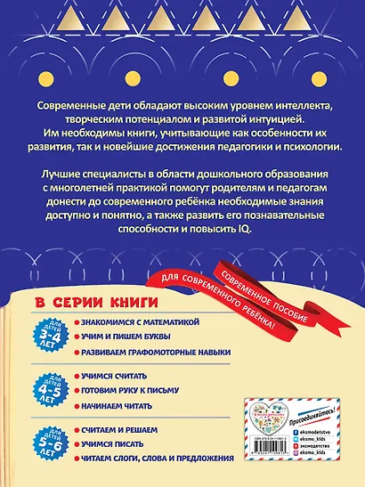 Готовим руку к письму: для детей 4-5 лет - фото 2