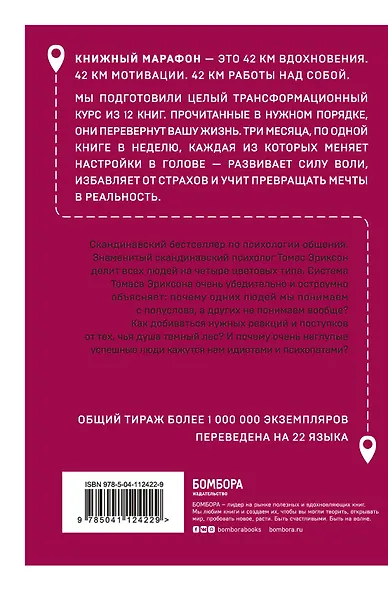 Кругом одни идиоты. Найди ключ к пониманию каждого человека - фото 2