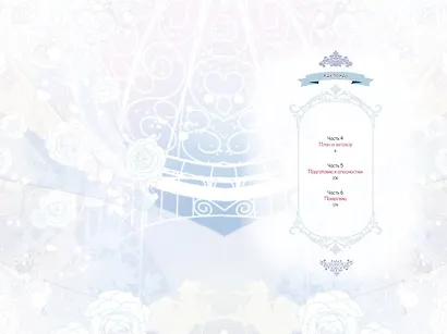 Аделаида. Том 2 (Adelaide). Манхва - фото 7