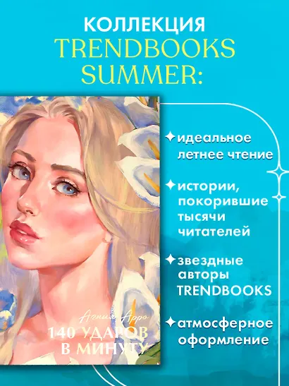 140 ударов в минуту - фото 5