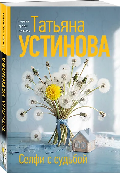 Селфи с судьбой - фото 3