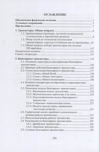 Электронная аппаратура. Транзисторные биполярные и полевые структуры - фото 3