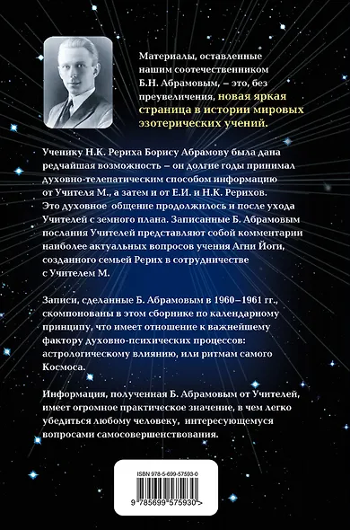 12 ступеней мудрости: (Записи 1960-1961 гг.) - фото 2