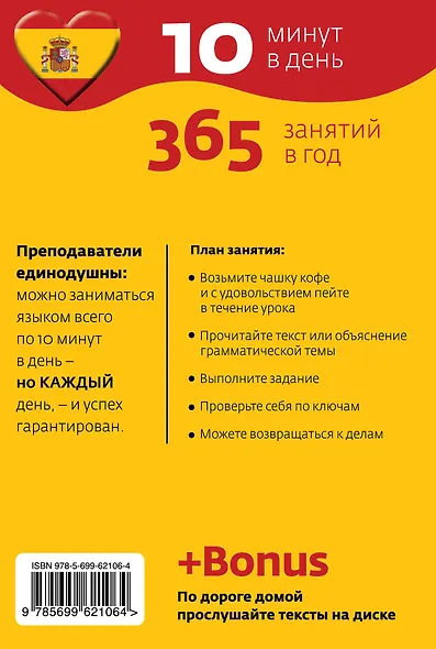 Испанский без проблем для начинающих = Una taza de espanol para principiantes +CD-Rom - фото 2