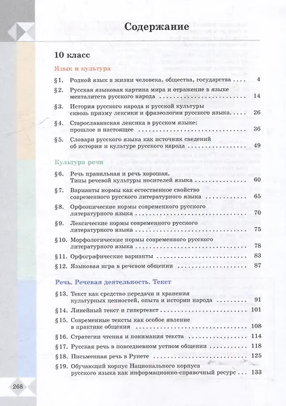 Русский родной язык: 10-11-е классы: базовый уровень: учебное пособие - фото 2