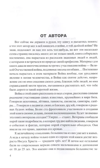 Рассказы о Великой Отечественной - фото 7