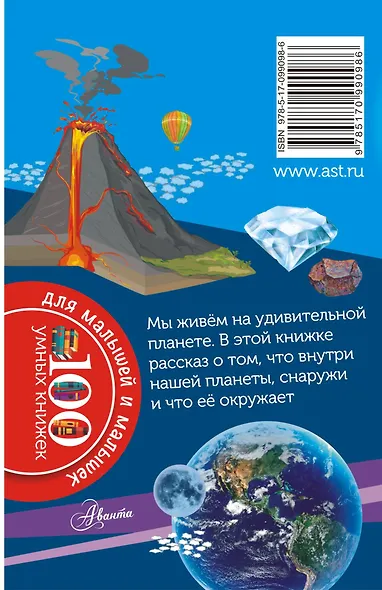 Планета Земля - фото 2