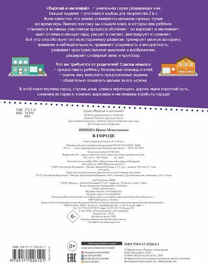 В городе. Вырезай и наклеивай - фото 2