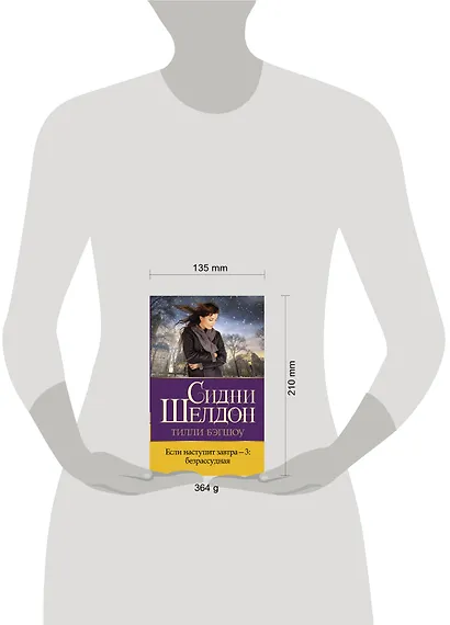 Если наступит завтра-3: безрассудная - фото 4