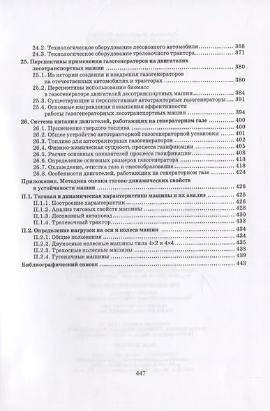 Лесотранспортные машины - фото 5