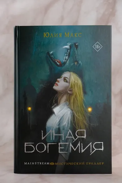 Иная Богемия - фото 4