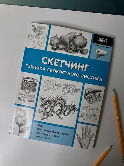 Скетчинг. Техника скоростного рисунка - фото 11